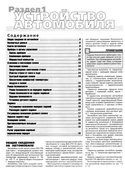 ВАЗ Лада Калина / Lada Kalina. Посібник з ремонту та експлуатації. Книга | Зображення 2