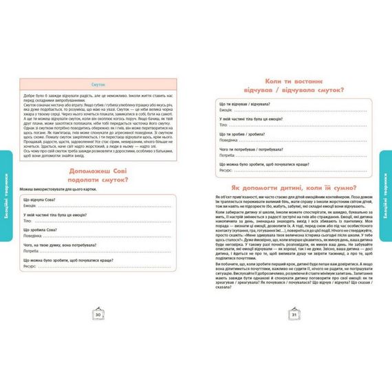 Дитячий набір карток "Що я відчуваю?" НЕ1688003У 59 карток | Зображення 7