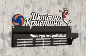 Медальниця волейбол, іменна з поличкою, дерев'яна, тримач для медалей, медальниці