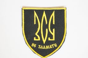 Шеврони  Щиток "ЗСУ не зламати" на чорному фоні"  (9*7)  з вишивкою