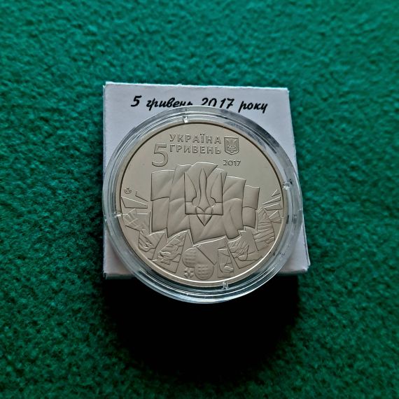 5 гривень 2017 «Українська революція» | Зображення 9