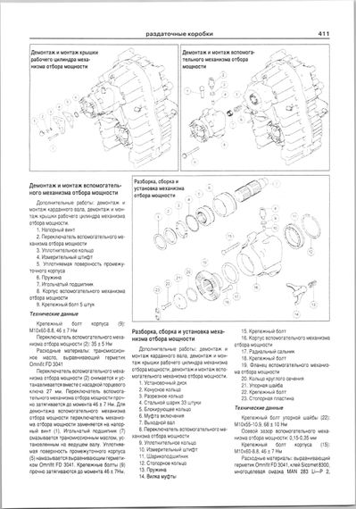 MAN TGA. Посібник з ремонту та експлуатації. Книга | Зображення 7