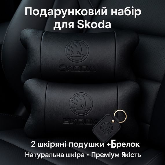 Подушка с логотипом бренда Skoda Шкода, Подушка подголовник в подарок подголовник бабочка HM-94 | Зображення 1
