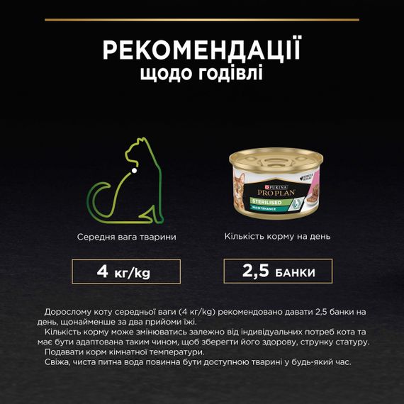 Вологий корм для стерилізованих котів з лососем та тунцем Purina Pro Plan Sterilised 85 гр | Зображення 7