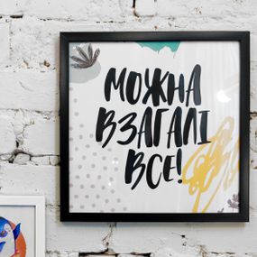 Постер у рамці Можна взагалі все! 30x30 см (KMT_21NG010_BL)