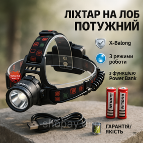 Налобный фанарь X-Balong XQ-218-HP50, Фонарь налобный для рыбалки Police, Фонарик на голову для работы GL-89