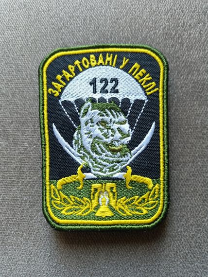 Шеврон 122 бригада (зеленый) | Зображення 1