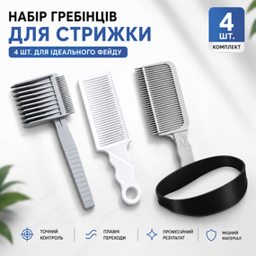 Набір для стрижки 4 в 1: силіконовий шаблон повязка для фейду та гребінці для плавних переходів під машинку