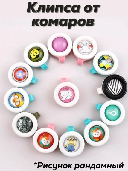 Кліпса від комарів Bikit Guard з натуральними екстрактами з поліетиленовою капсулою. | Зображення 1