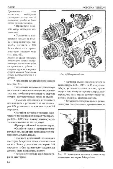 DAF 45. Посібник з ремонту. Книга. Терция | Зображення 6