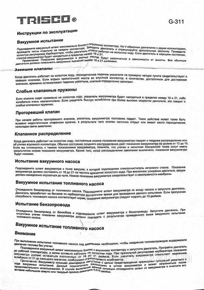 Вакуум тестер TRISCO G-311 | Зображення 5
