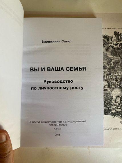 Ви і ваша Сімʼя. Вірджинія Сатир | Зображення 1
