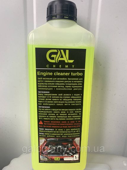 Очищувач двигуна Engine cleaner turbo (1 л), ТМ Galchemy