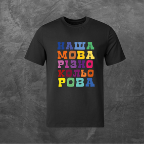 Футболка унісекс з принтом Наша мова різнокольорова базова чорна XS