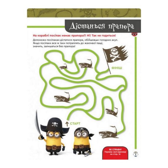 Книга творческих развлечений Миньоны Банановые гонки 1373006 с постерами | Зображення 2