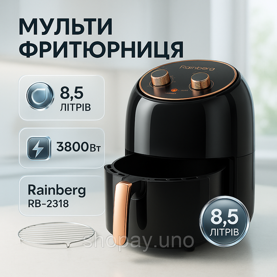 Электро Фритюрница безмасляная Rainberg RB-2318 3800Вт с съёмной корзиной 8.5л до 30 мин Black
