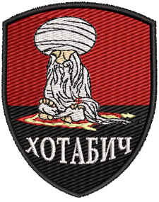 Шеврон Хотабич