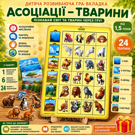 Дерев'яний дитячий сортер асоціації Ubumblebees Хто де живе, гра-вкладиш Тварини