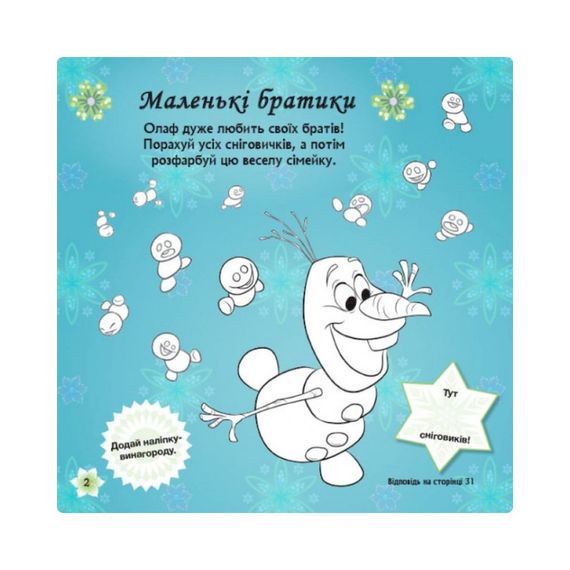 Головоломки для допитливих "Побажання на день народження" 1263001 Крижане серце | Зображення 4