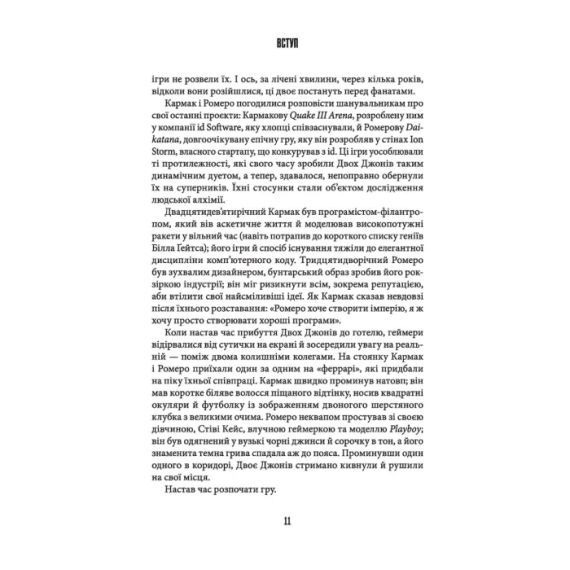 Книга Девид Кушнер. Властелины Doom | Зображення 3