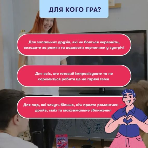Настольная игра Скажи или покажи 18+ (укр.) | Зображення 6