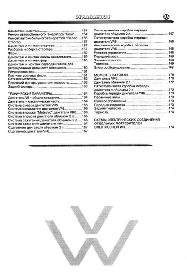 Volkswagen Golf III / Vento. Посібник з ремонту та технічного обслуговування. Книга | Зображення 2