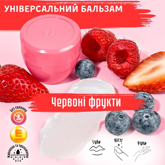 Зволожуючий бальзам для губ, рук, тіла та нігтів Farmasi Червоні фрукти 15 мл