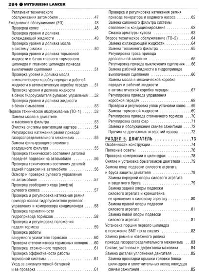 Mitsubishi Lancer. Руководство по ремонту и эксплуатации. Книга | Зображення 7