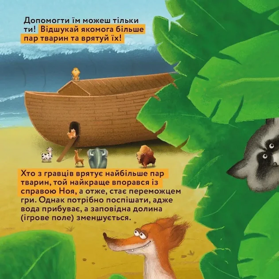 Настільна гра "Справа Ноя" Така Мака 960285 | Зображення 4