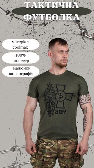 Футболка мужская принт ЗСУ солдат хаки | Зображення 2