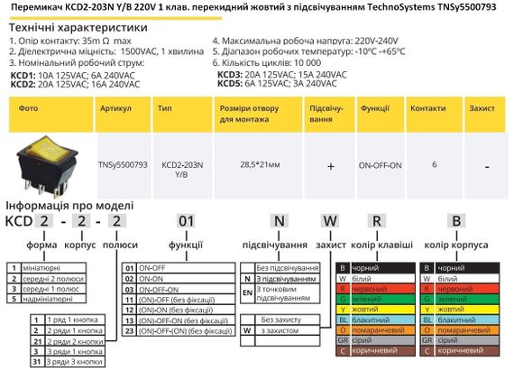 Перемикач KCD2-203N Y/B 220V 1 кнопка жовта перекидний з підсвічуванням Ny95500793 | Зображення 1