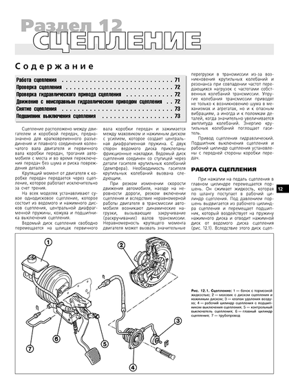 Opel Omega з 1994 р.. Посібник з ремонту й експлуатації. Книга | Зображення 6