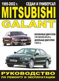 Mitsubishi Galant. Посібник з ремонту й експлуатації. Книга