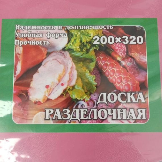 Дошка обробна кольорова велика 20х32 см. | Зображення 1