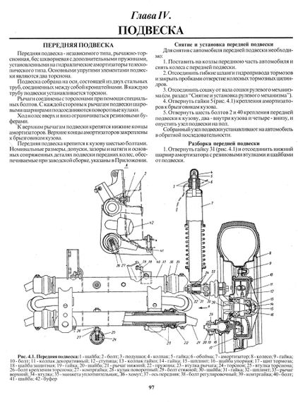 ЗАЗ 966 / ЗАЗ 968М Запоріжок. Посібник з ремонту. Книга | Зображення 6
