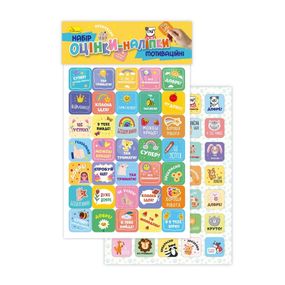 Детские мотивационные оценки-наклейки для обучения и досуга НС-А5-12-2