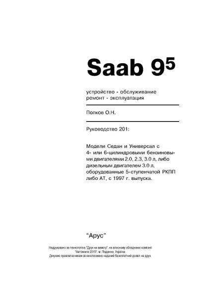 Saab 9-5. Посібник з ремонту й експлуатації. Книга | Зображення 1