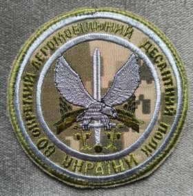 Шеврон 80 ОАМДП Десантный полк