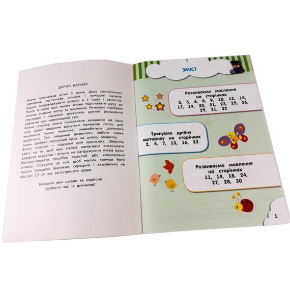 Навчальна книга Кмітливчики для малюків 3 роки 132789 | Зображення 4