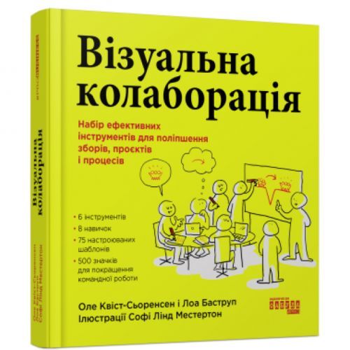 Книга "PRObusiness: Визуальная коллаборация" (укр)