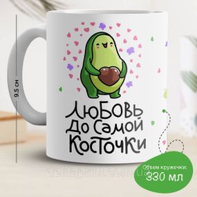 Кружка з принтом "Любов до самої кісточки"