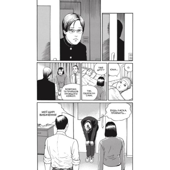 Манга Дзюндзи Ито. Поплавленный класс | Зображення 3