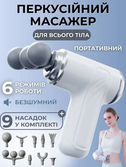 Портативний перкусійний масажер-пістолет 24 Вт із 6 швидкостями й 9 насадками для масажу м'язів | Зображення 8