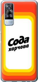 Чехол на Vivo Y51 2020 Сода UA "5639u-2241-17620"