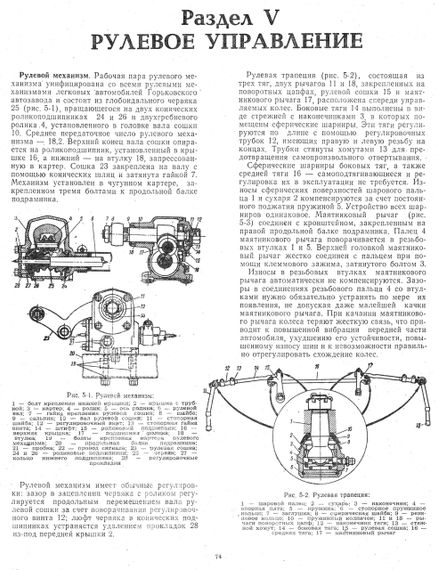 «Волга» ГАЗ 21. Посібник з ремонту. Книга | Зображення 4