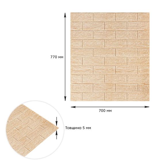 Самоклеюча декоративна 3D панель 700х770х5мм Бежева смужка цегла (184) SW-00000489 | Зображення 2