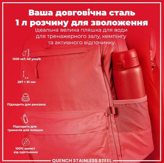 Пляшка для води металева ION8 1200 мл Stainless Steel Red (I8SS1000RED) | Зображення 2