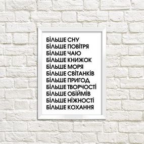 Постер в рамці Більше... 30x42 см, A3 (WMT3_18S018_WH)