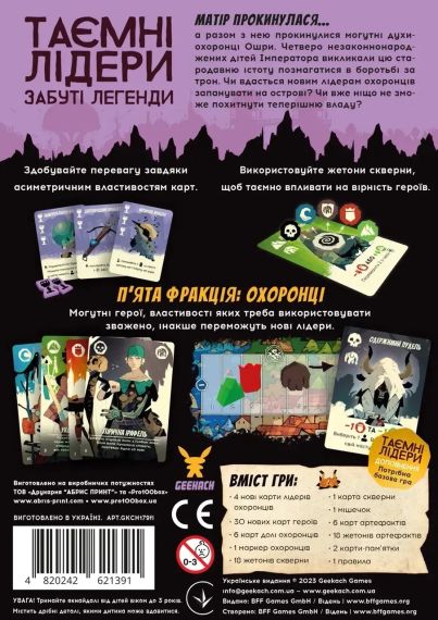 Настільна гра Таємні лідери. Забуті легенди (Hidden Leaders: Forgotten Legends) | Зображення 5