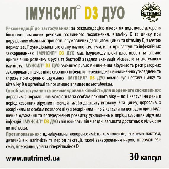 Імунсил D3 Дуо капсули 350 мг капсули 30 шт. | Зображення 2